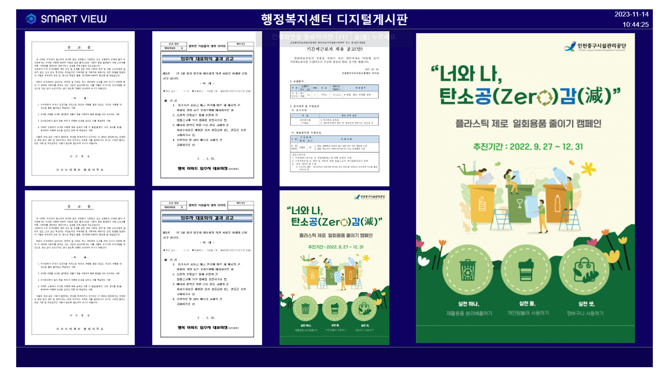 전자게시판-관공서-민원안내