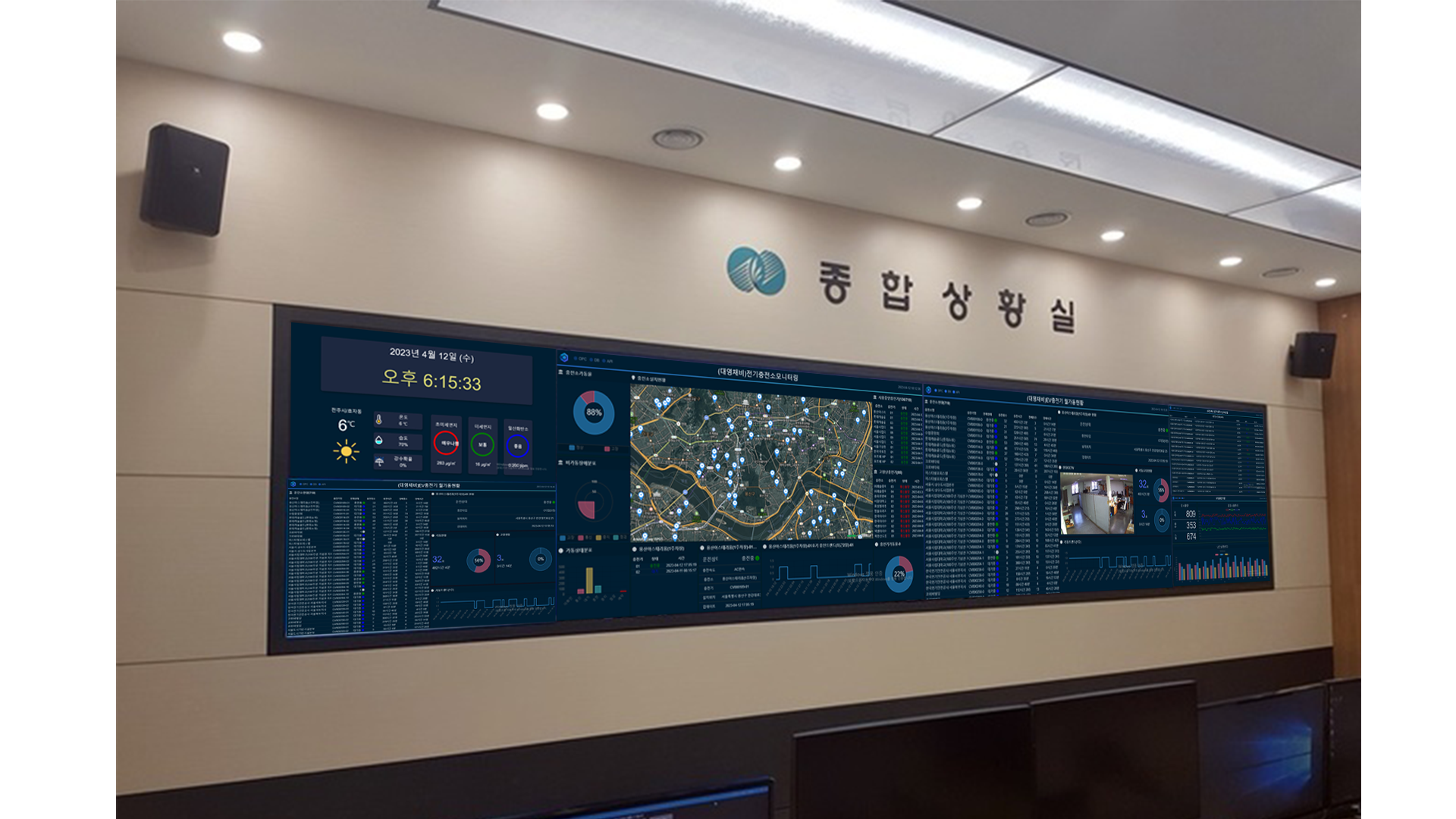 스마트뷰시스템-전기충전소-관제센터