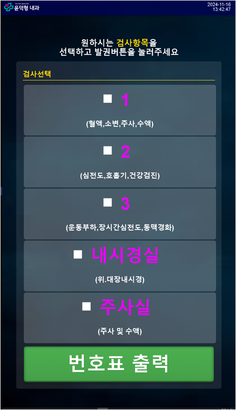 춘천 윤덕형내과 건강검진센터 발권기 적용 사례