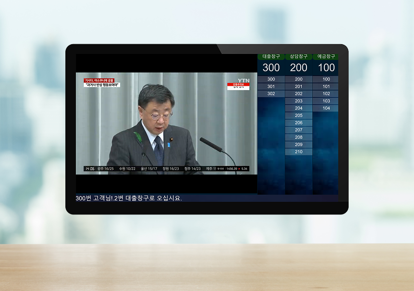 순번대기시스템-데스크모니터