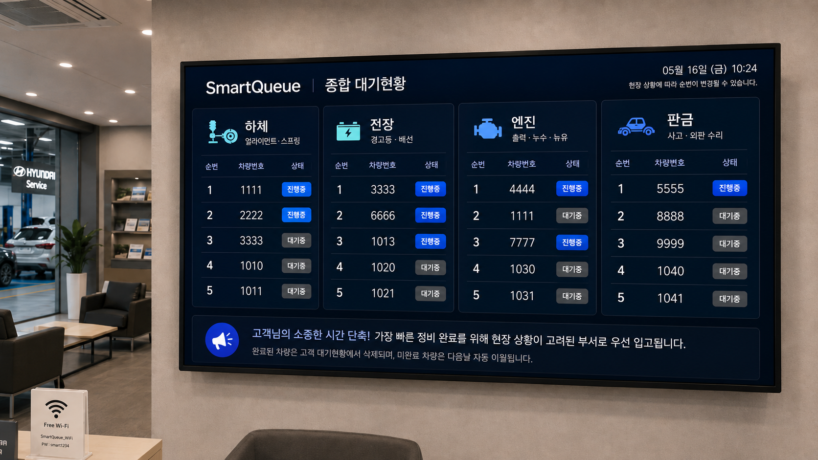 자동차정비사업소 대기실화면
