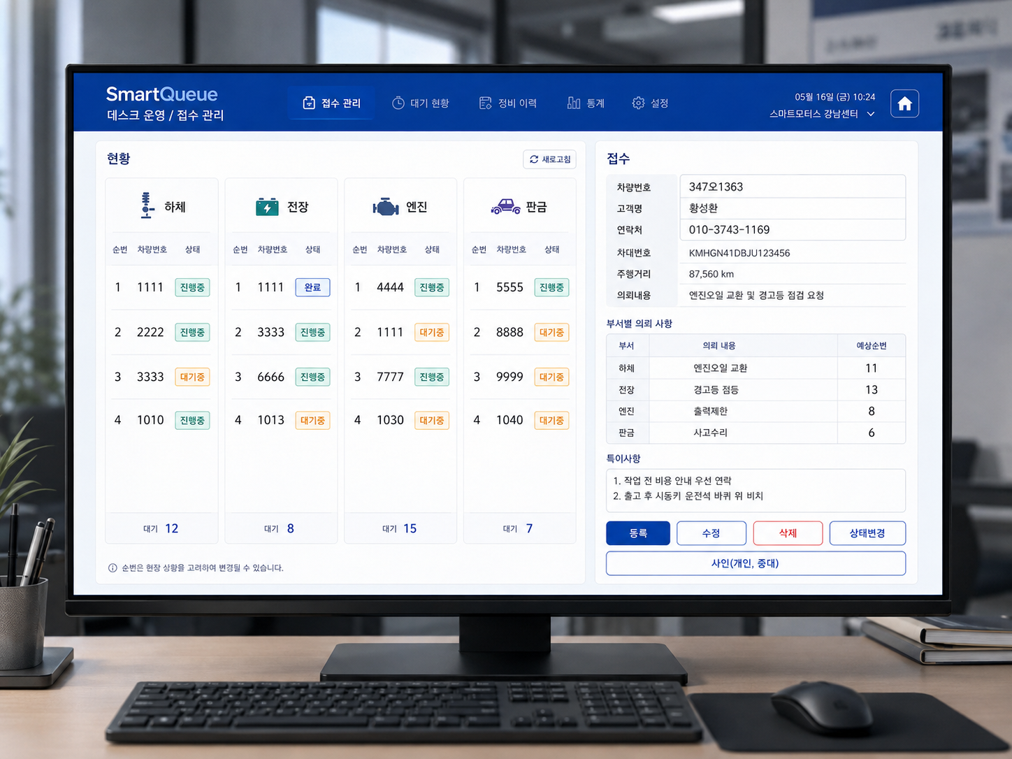 자동차정비사업소 데스크PC화면