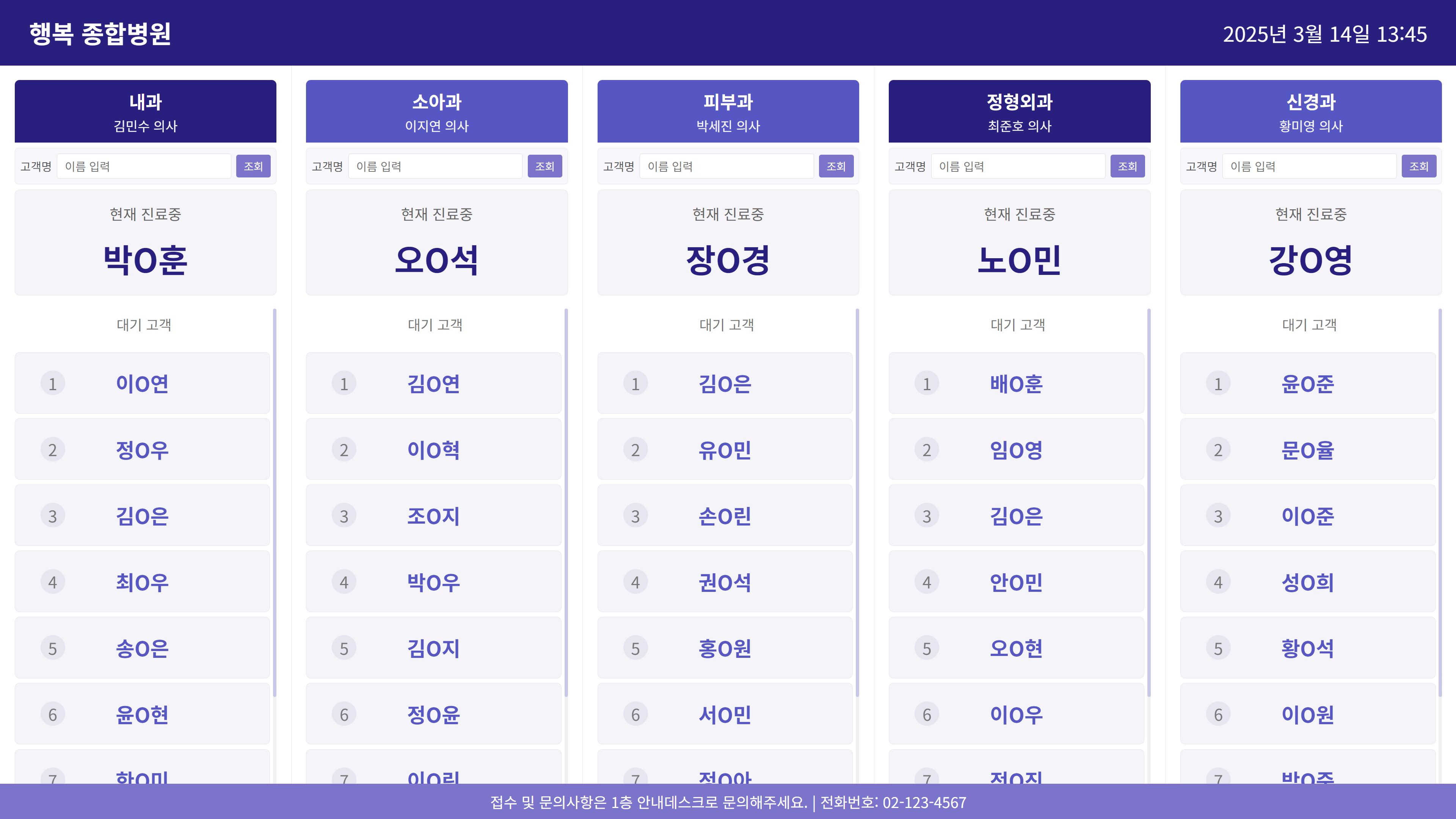 순번대기시스템-병원-진료대기