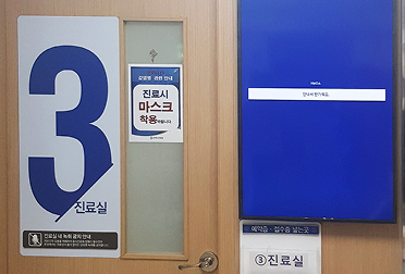 순번대기시스템-진료실안내