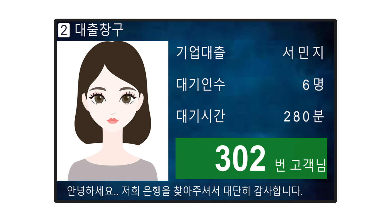 순번대기시스템 사이니지