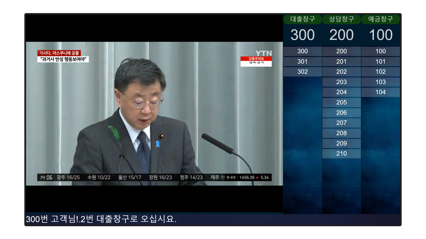 스마트뷰시스템 순번대기시스템 그룹대기현황