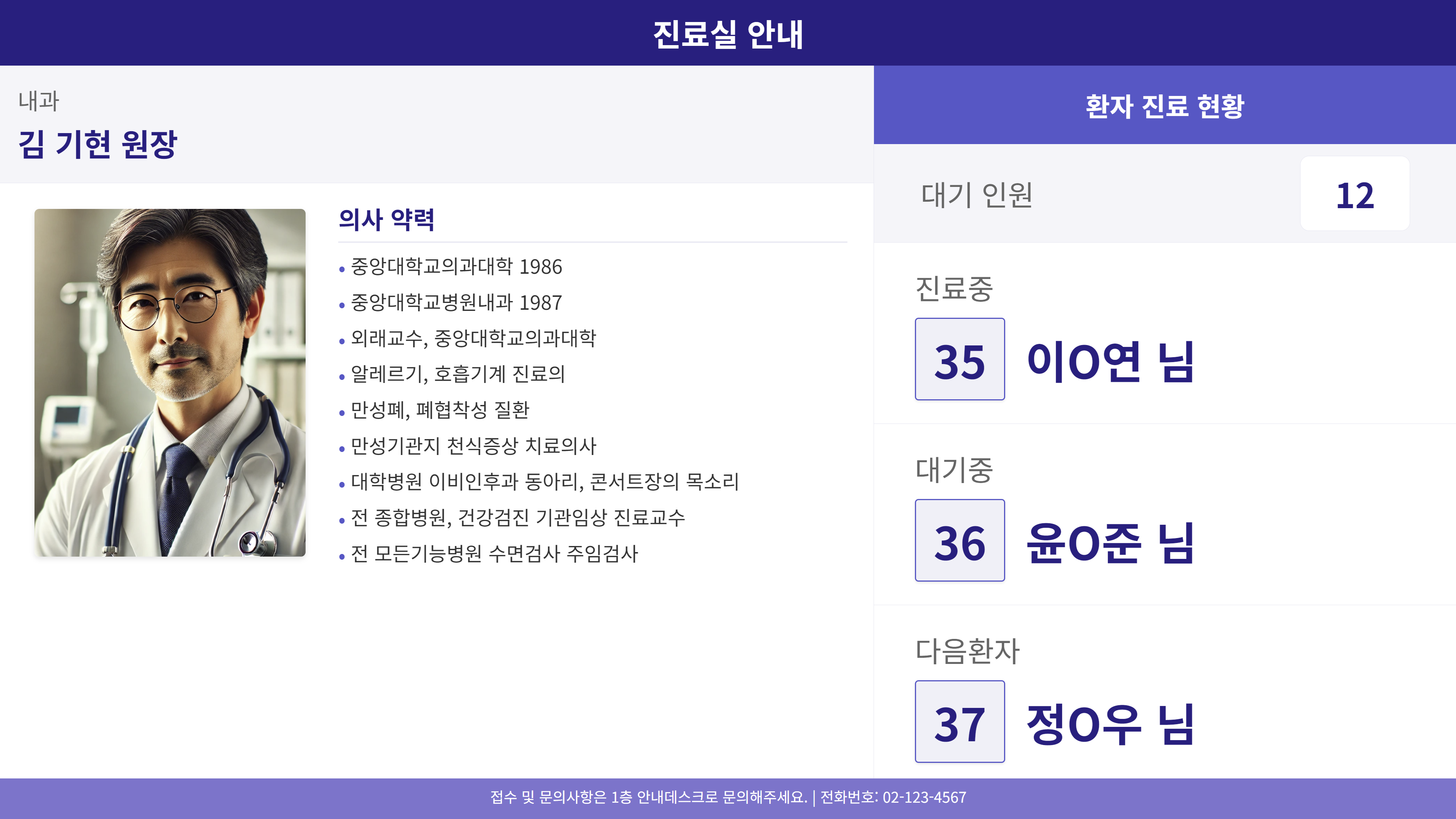 순번대기시스템-병원-진료실안내