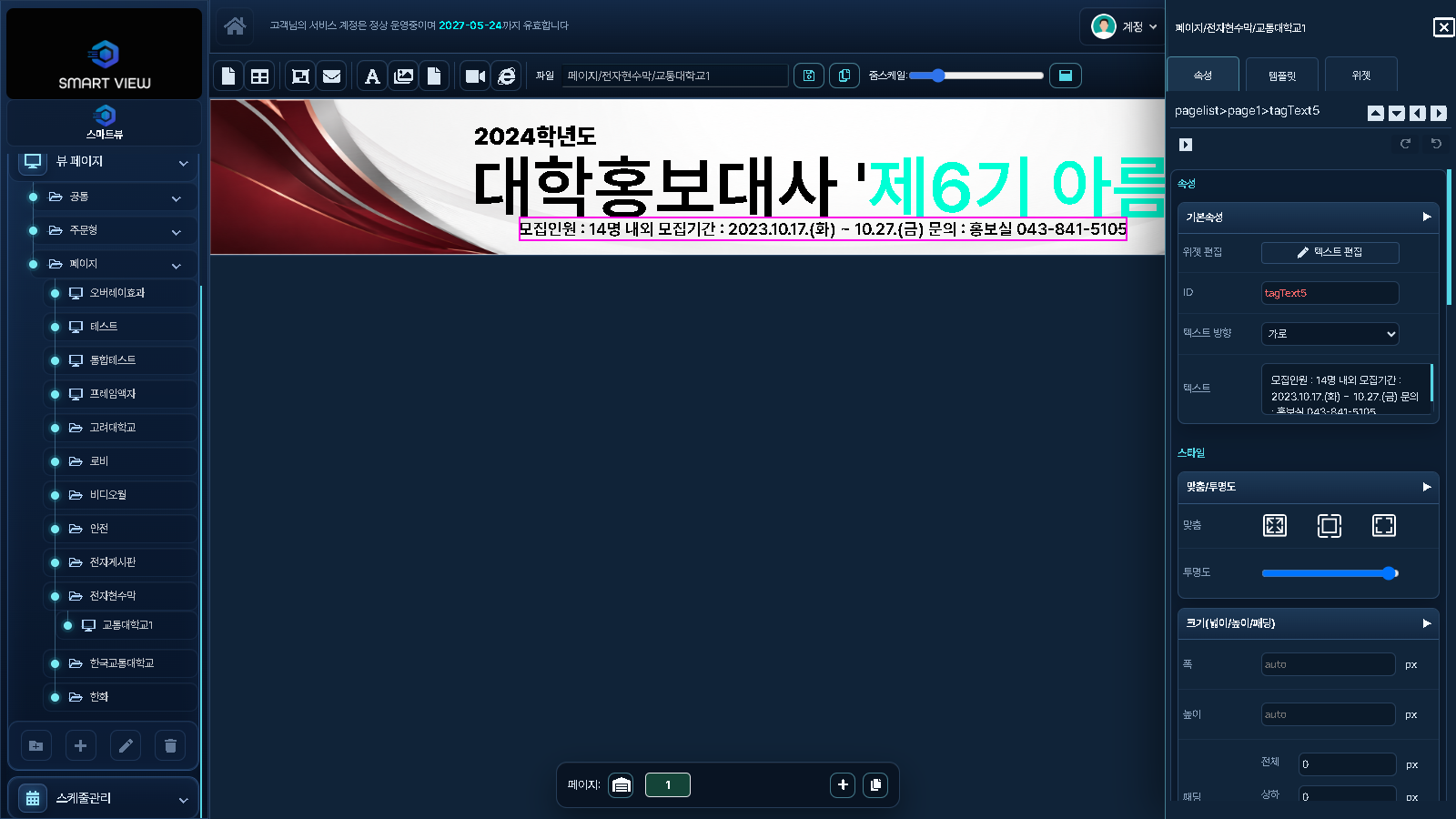 SmartBoard 초광폭 LED 전광판 콘텐츠 디자인 화면