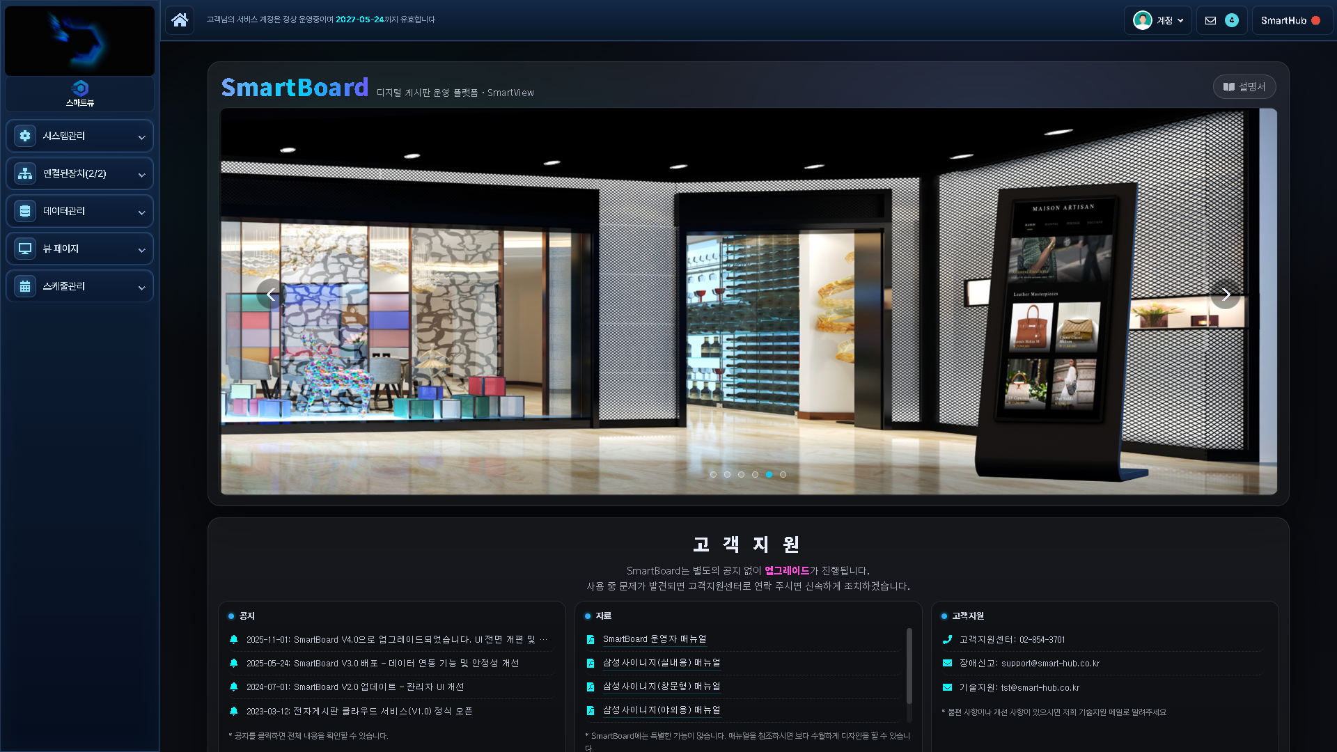 SmartBoard 콘텐츠 제작 및 운영 화면