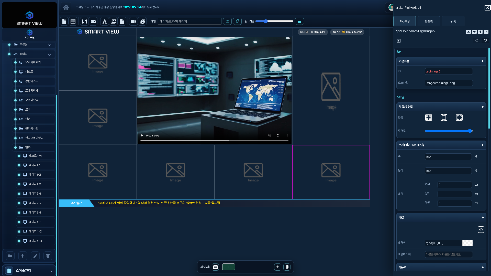SmartBoard 페이지 에디터