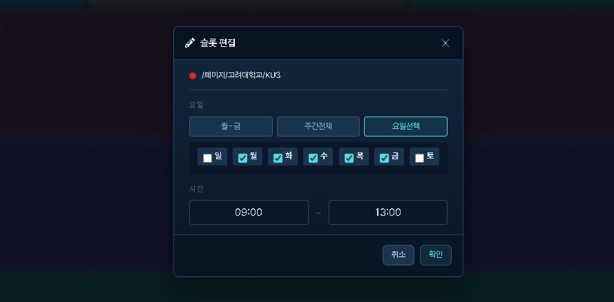 SmartBoard 스케줄 상세