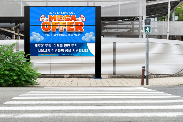 전자게시판-옥외계시대2